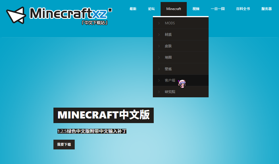 2012年的 Minecraft 中文下载站
